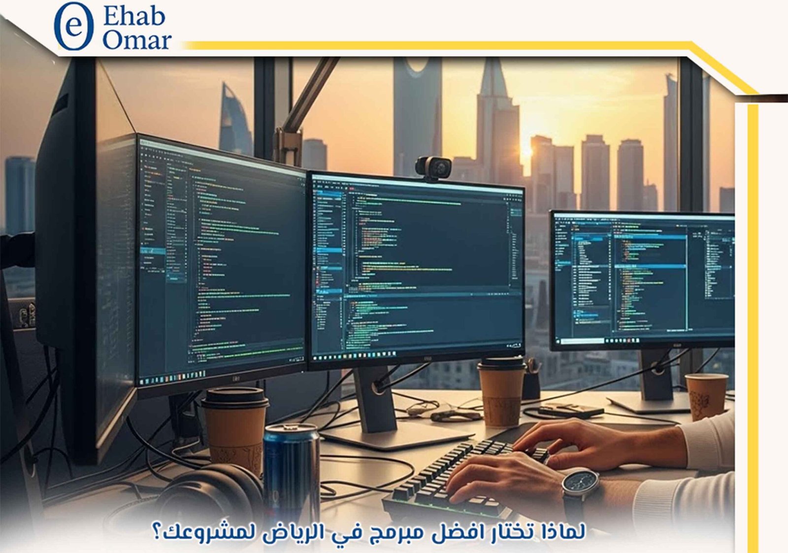 افضل مبرمج في الرياض