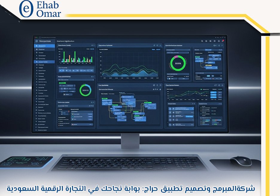 شركة تصميم تطبيق حراج 