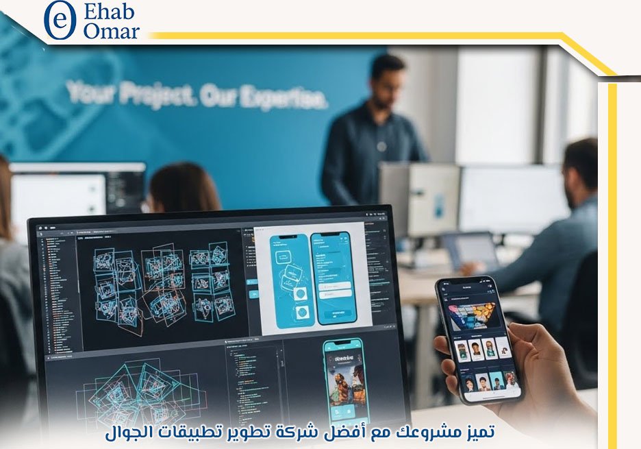 تطوير تطبيقات بجدة
