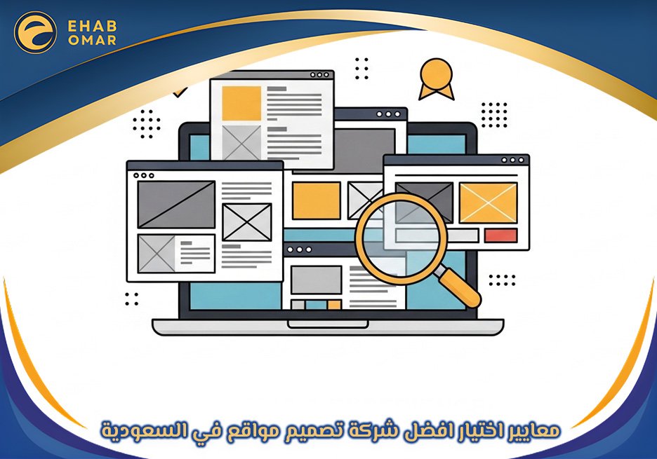 افضل شركة تصميم مواقع في السعودية