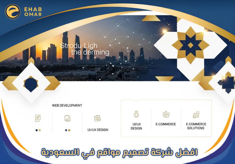 افضل شركة تصميم مواقع في السعودية