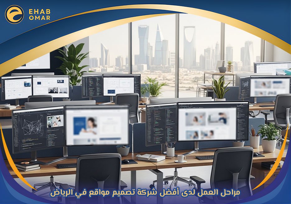 شركة تصميم مواقع بالرياض