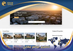 تصميم موقع عقاري