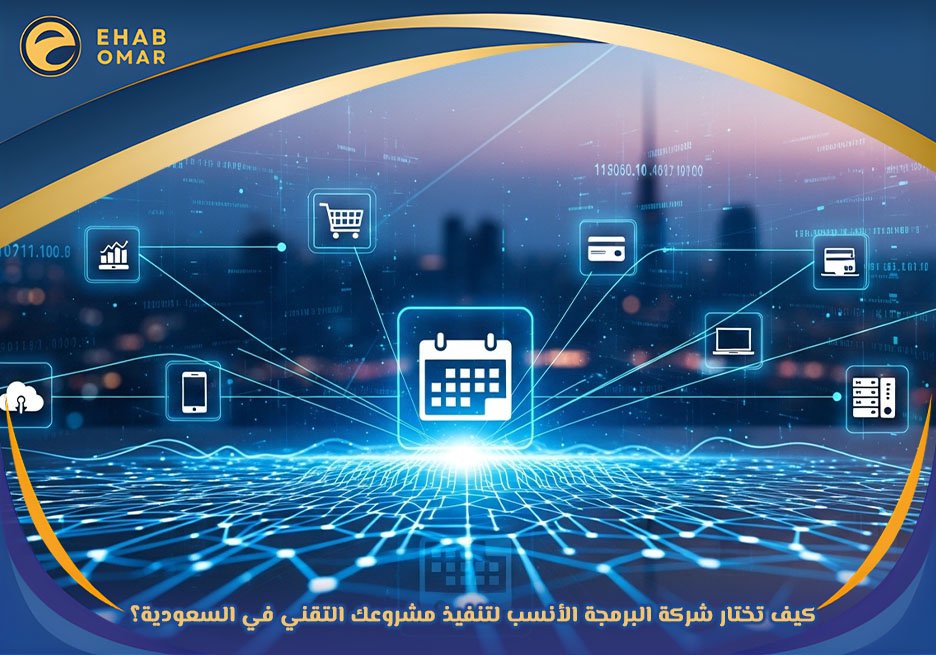 برمجة تطبيق حجوزات اونلاين